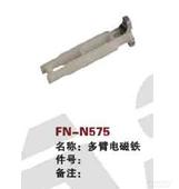 FN-N575   多臂电磁铁