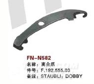 FN-N582   离合爪