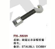 FN-N589   斯道比尔多臂拉簧