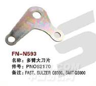 FN-N593   多臂大刀片