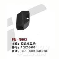FN-N553   绞边定位块