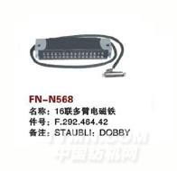 FN-N568   16联多臂电磁铁