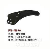 FN-N570   信号摆臂
