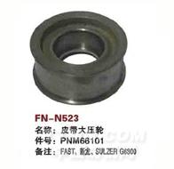 FN-N523   皮带大压轮