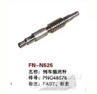FN-N525   侧车箱涡杆