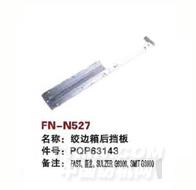 FN-N527   绞边箱后档板