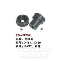 FN-N302   芯轴套