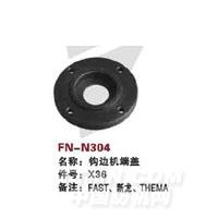 FN-N304   钩边机端盖
