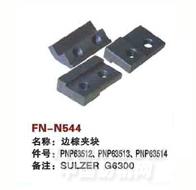 FN-N544   边综夹块