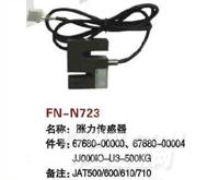FN-N723  涨力传感器
