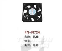 FN-N724  风扇