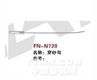 FN-N728  穿纱勾