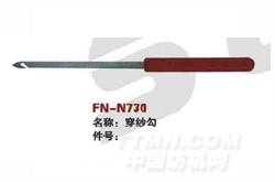 FN-N730  穿纱勾