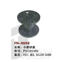 FN-N359   小废纱盘