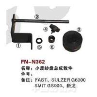 FN-N362   小废纱盘总成散件