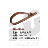 FN-N366   废纱盘皮带