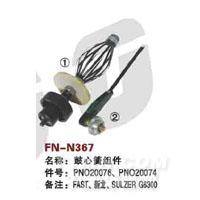 FN-N367   鼓心簧组件