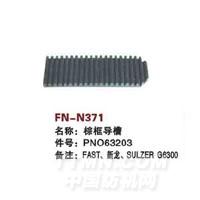 FN-N371   综框导槽