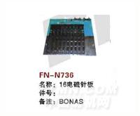 FN-N736  16电磁针板