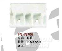 FN-N706   导轨
