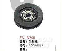 FN-N708   定线轮