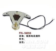 FN-N698   线形电机组件