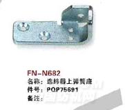 FN-N682   选纬器上弹簧座