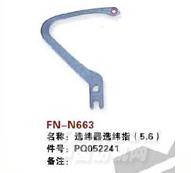 FN-N663   选纬器选纬指（5.6）