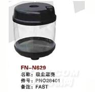 FN-N629   吸尘罩壳