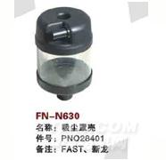 FN-N630   吸尘罩壳