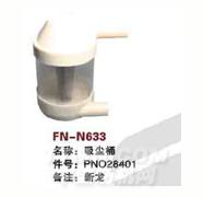 FN-N633   吸尘桶