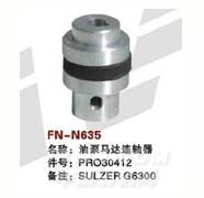FN-N635   油泵马达连轴器