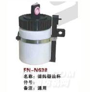 FN-N638   储纬器油杯