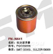 FN-N641   机油滤清器