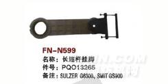FN-N599   长连杆挂脚