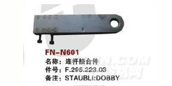 FN-N601   连杆接合件