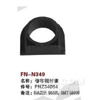 FN-N349   卷布辊衬套