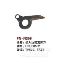 FN-N306   折入边固定剪刀