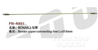 FN-N851  BONAS上勾带