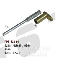 FN-N311   花键轴、轴套
