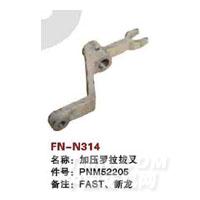 FN-N314   加压罗拉拔叉