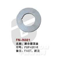 FN-N321   离合器顶盘