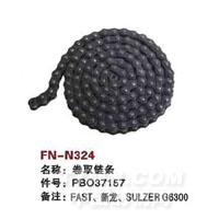 FN-N324   卷取链条