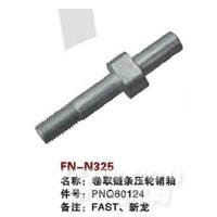 FN-N325   卷取链条压轮箱轴
