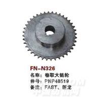 FN-N326   卷取大链轮