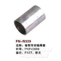 FN-N329   卷取传动轴隔套