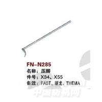 FN-N285   压脚