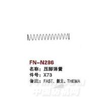 FN-N286   压脚弹簧