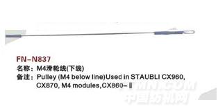 FN-N837  M4滑轮线（下线）