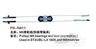 FN-N811  M5滑轮线（快接带轴承）